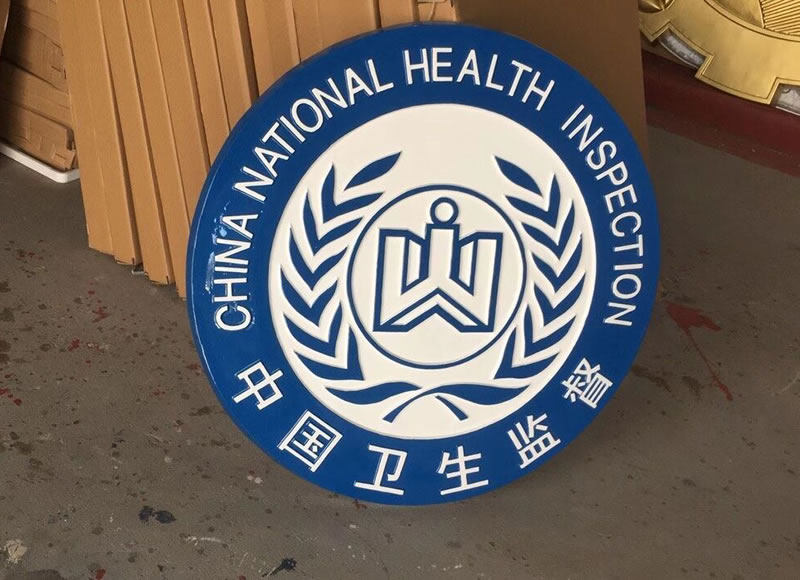 中国卫生监督徽标定做
