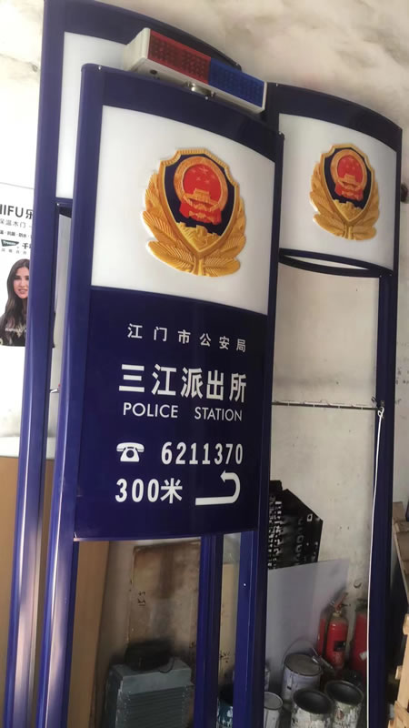 警务室路口指示牌