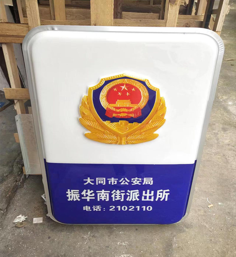 派出所灯箱