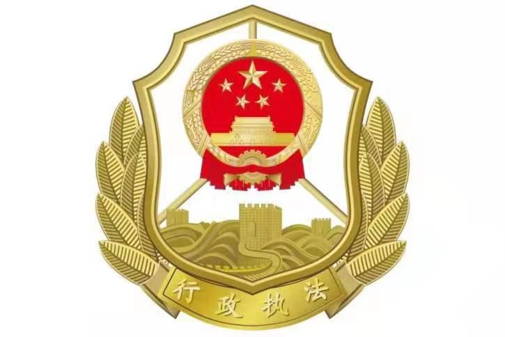 行政执法徽