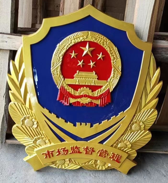 彩金市场监督管理局徽