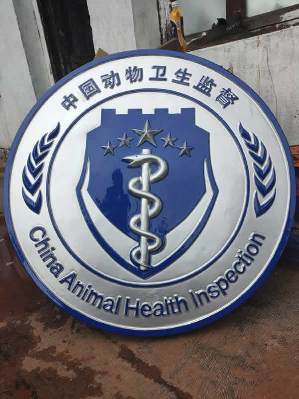 动物卫生监督徽
