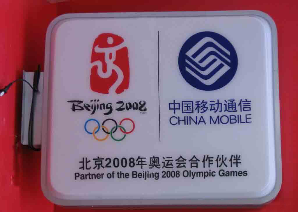 移动联通悬挂灯箱