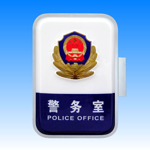 警务室灯箱