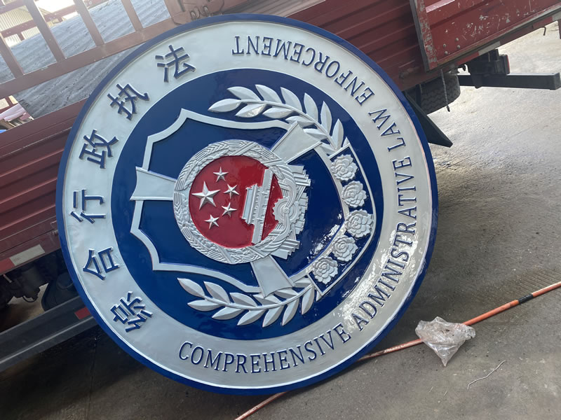 综合行政执法徽定做